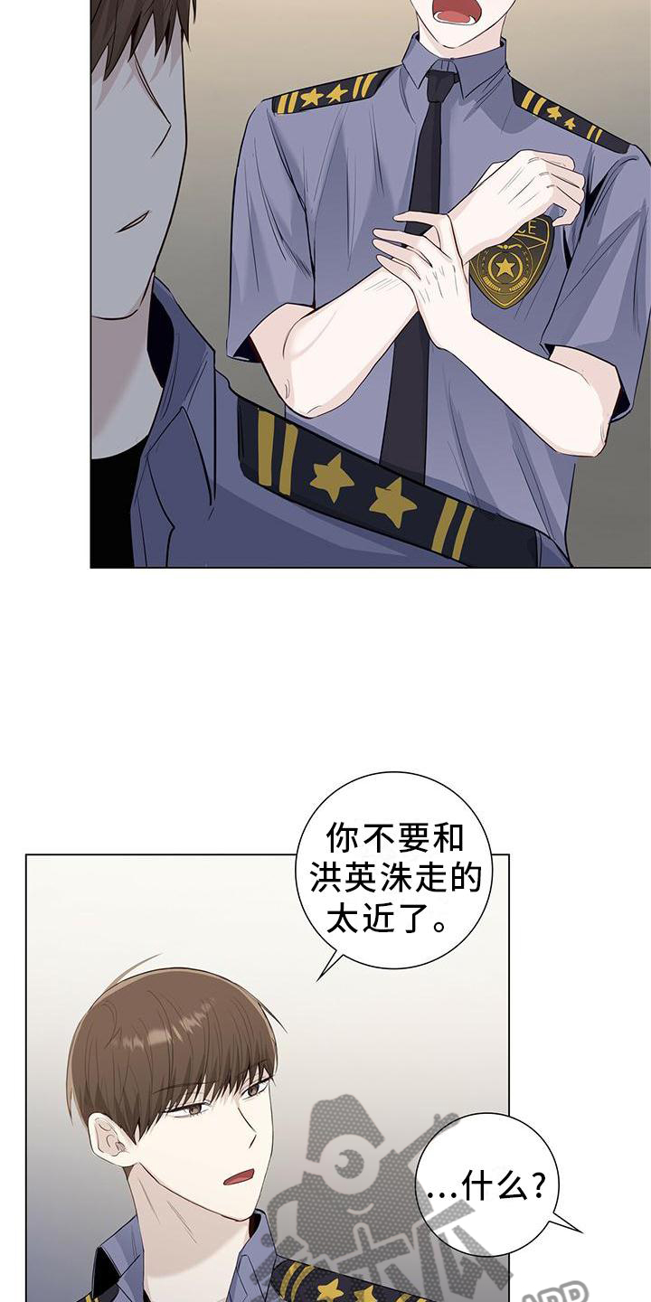 耀眼的光环漫画,第33章：你喜欢我吗1图