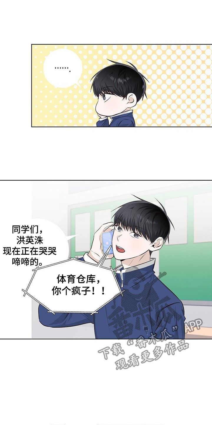 耀眼的光环解释漫画,第83章：藏起来哭1图