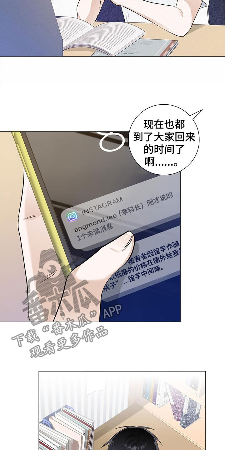 耀眼的光环漫画,第62章：我不喜欢2图