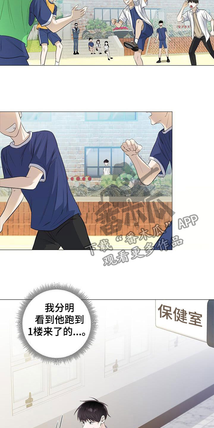 耀眼的光环解释漫画,第61章：心跳加快1图