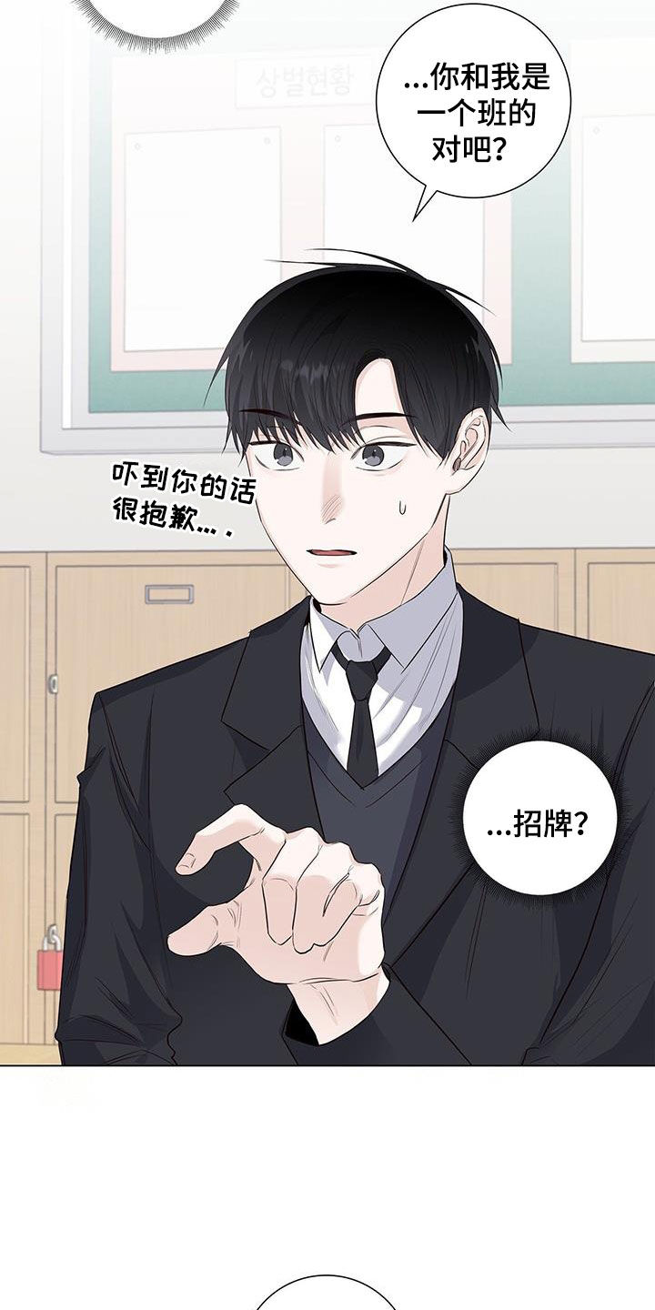 耀眼的光环漫画,第71章：【番外】第一次对话2图