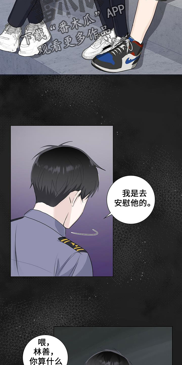 耀眼的光环解释漫画,第34章：分手吧2图