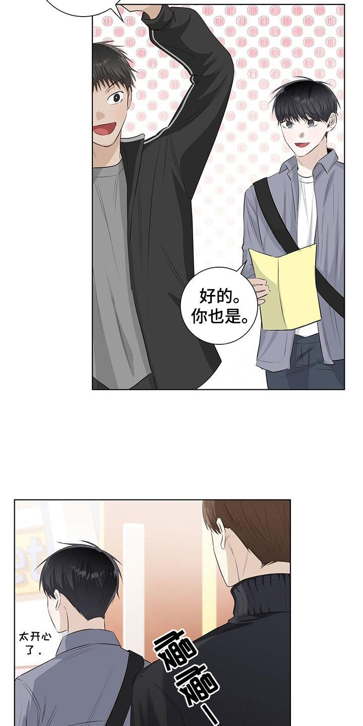 耀眼的光环漫画,第69章：毕业旅行2图