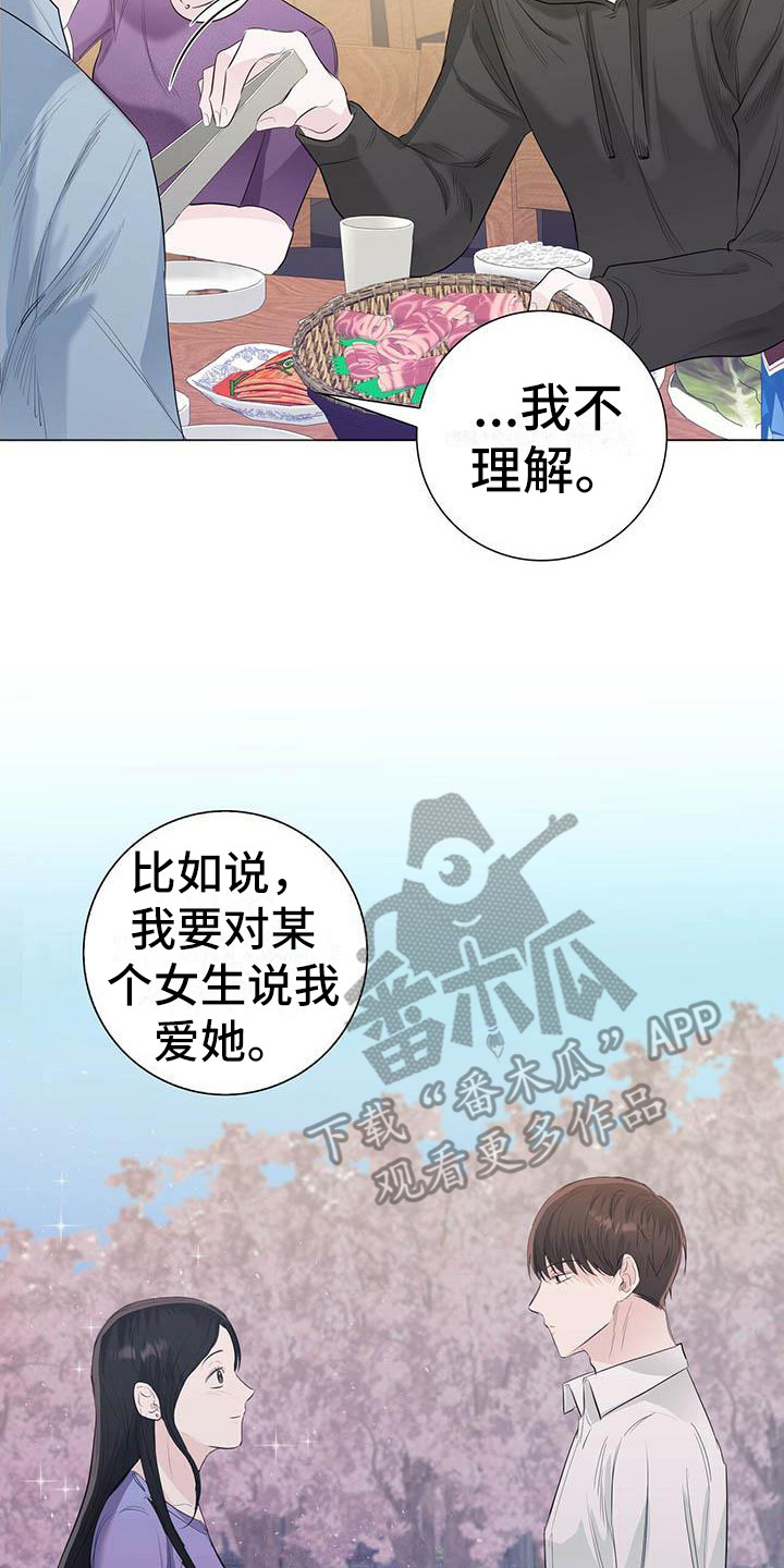 耀眼的光环解释漫画,第16章：演技1图