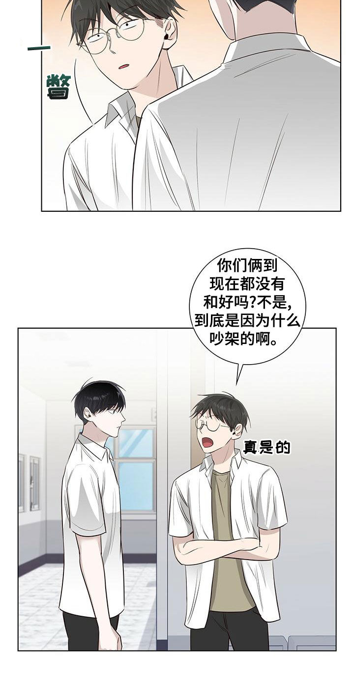 耀眼的光环解释漫画,第42章：发怒1图