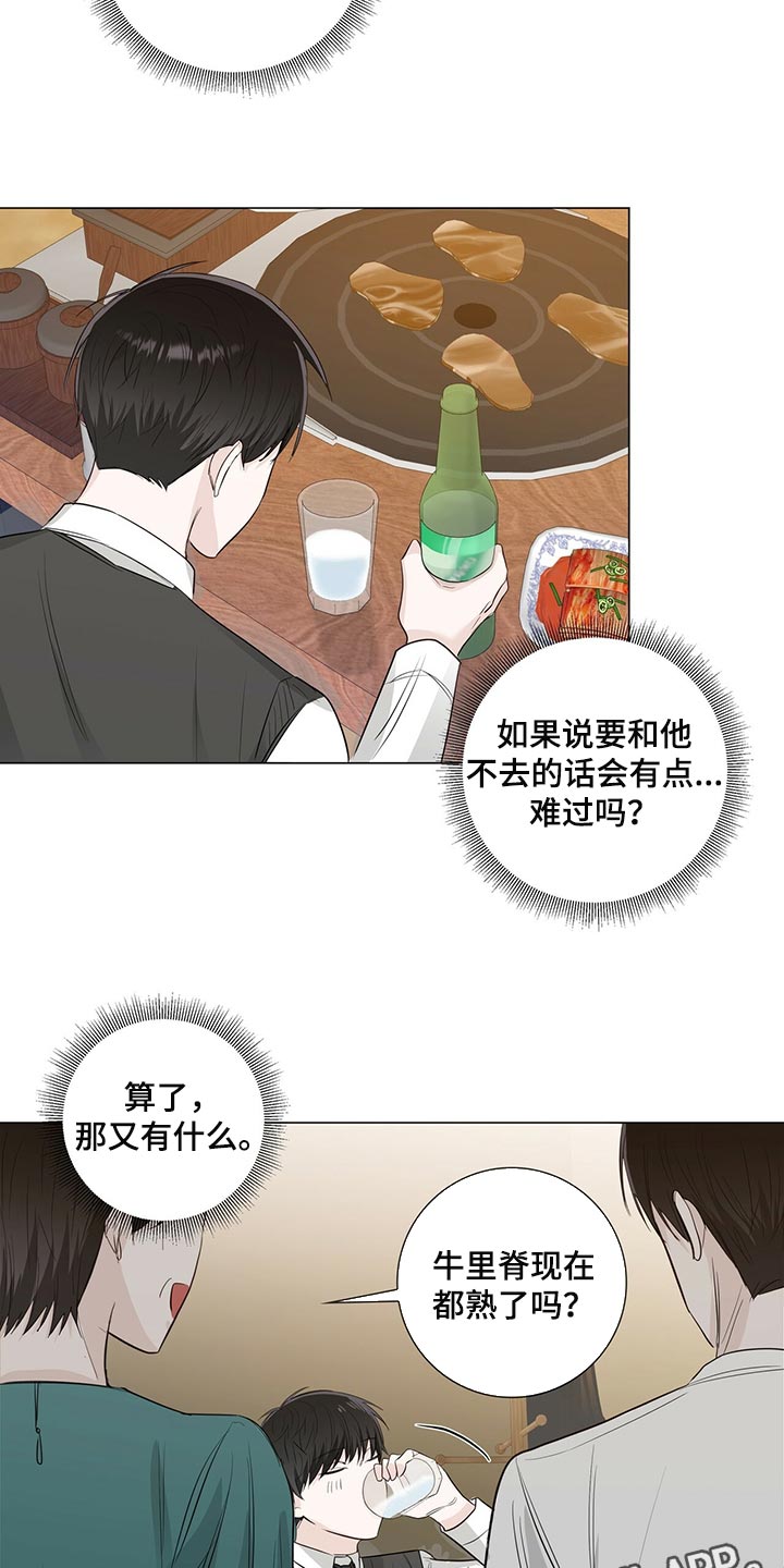 耀眼的光环解释漫画,第22章：机会2图