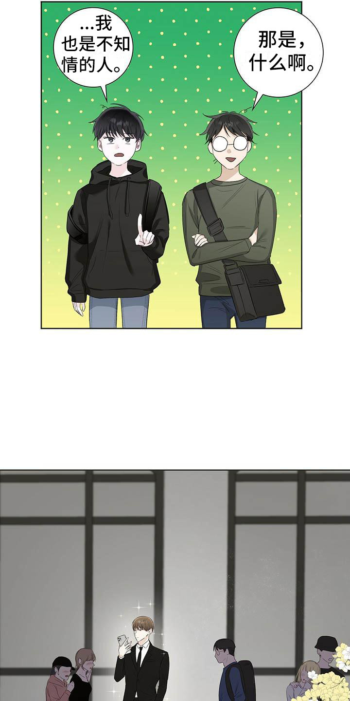 耀眼的光环解释漫画,第8章：有负担2图