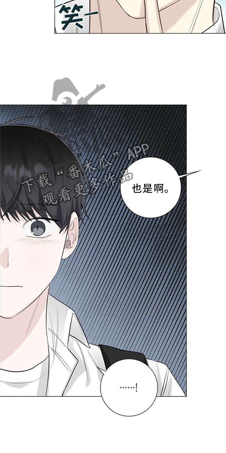 耀眼的光环漫画,第28章：电话1图