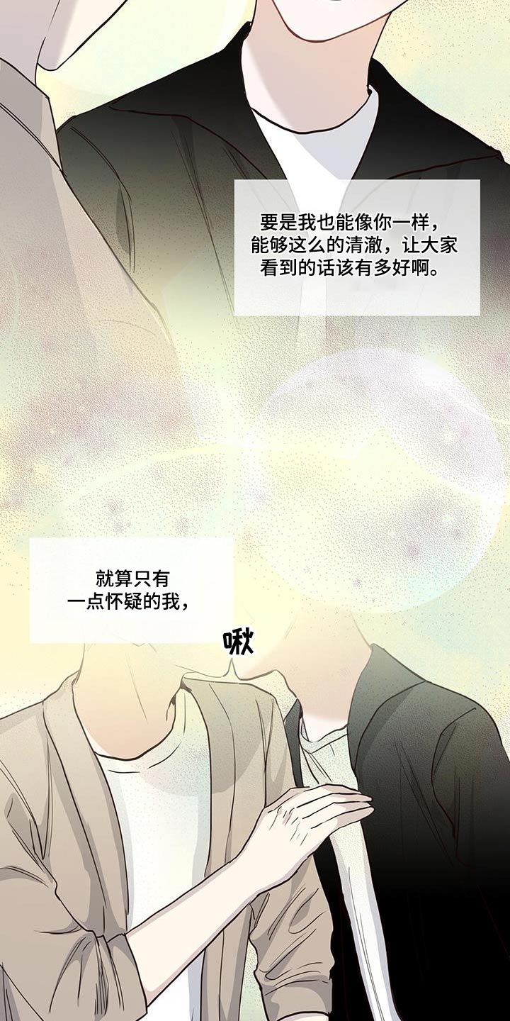 耀眼的光环解释漫画,第89章：真的嘛2图