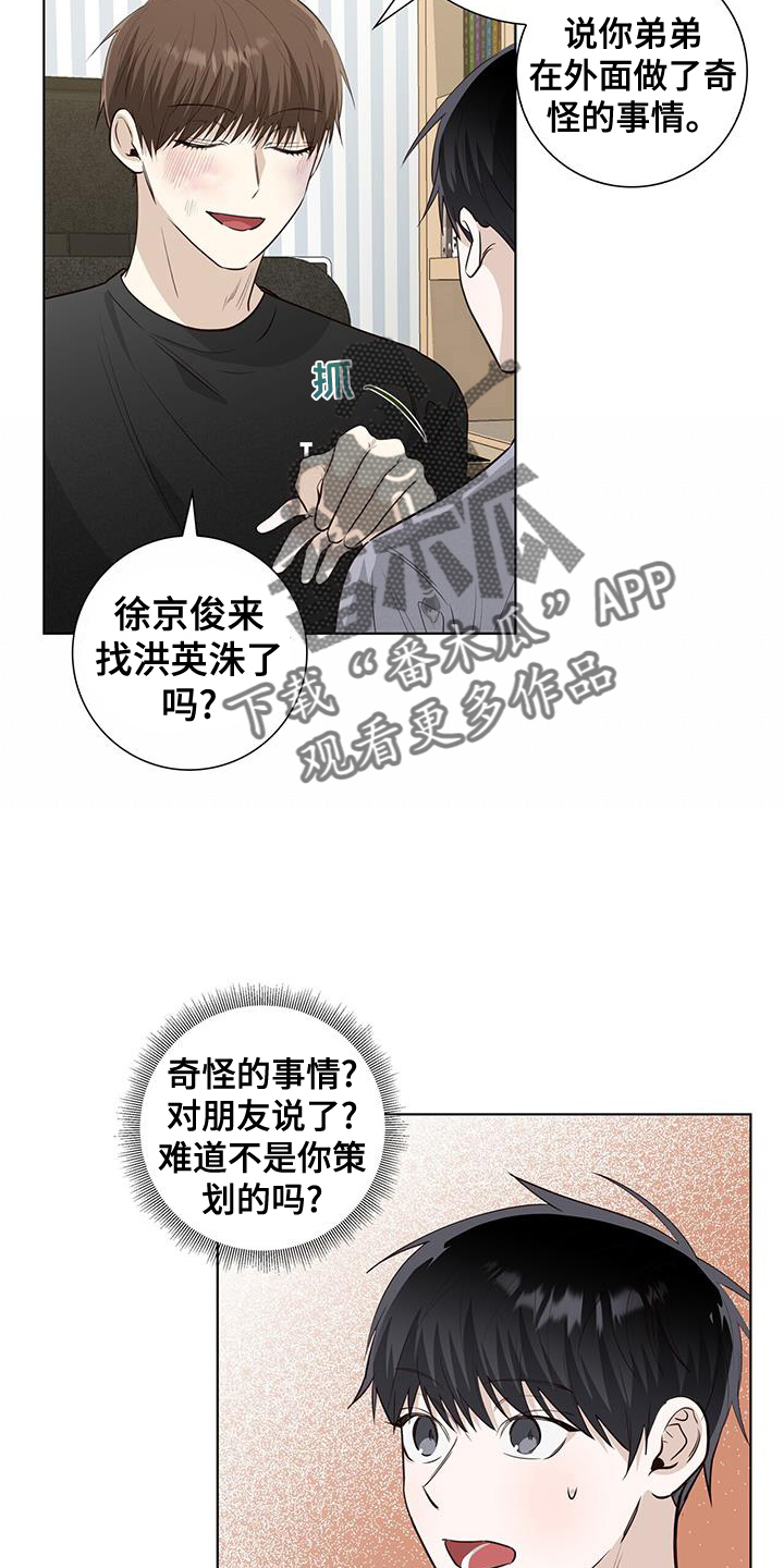 耀眼的光环解释漫画,第99章：可怜2图