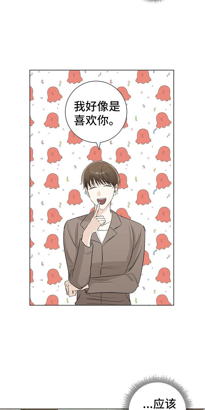 耀眼的光环解释漫画,第6章：柔弱的一面2图