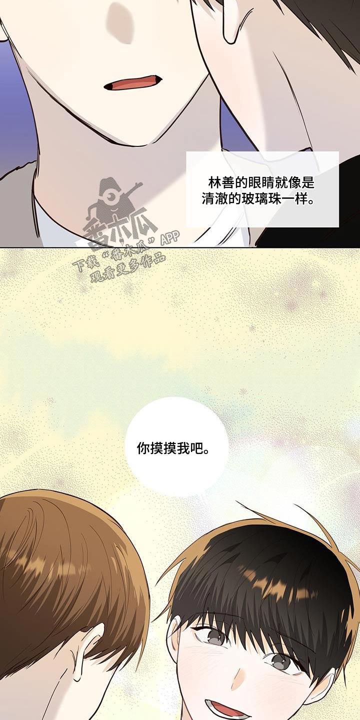 耀眼的光环解释漫画,第89章：真的嘛1图