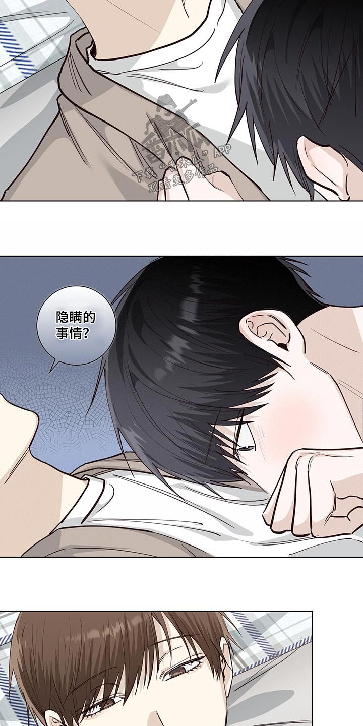 耀眼的光环解释漫画,第91章：隐瞒的事2图