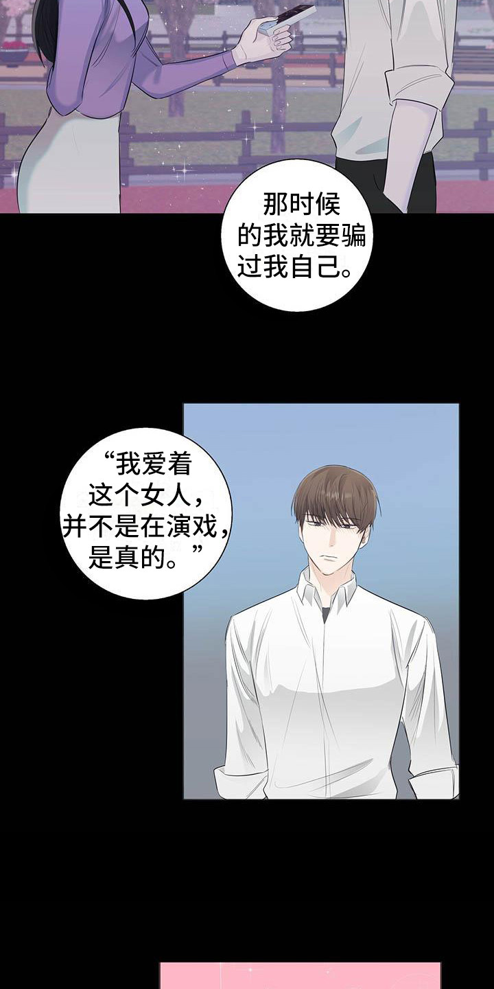 耀眼的光环解释漫画,第16章：演技2图