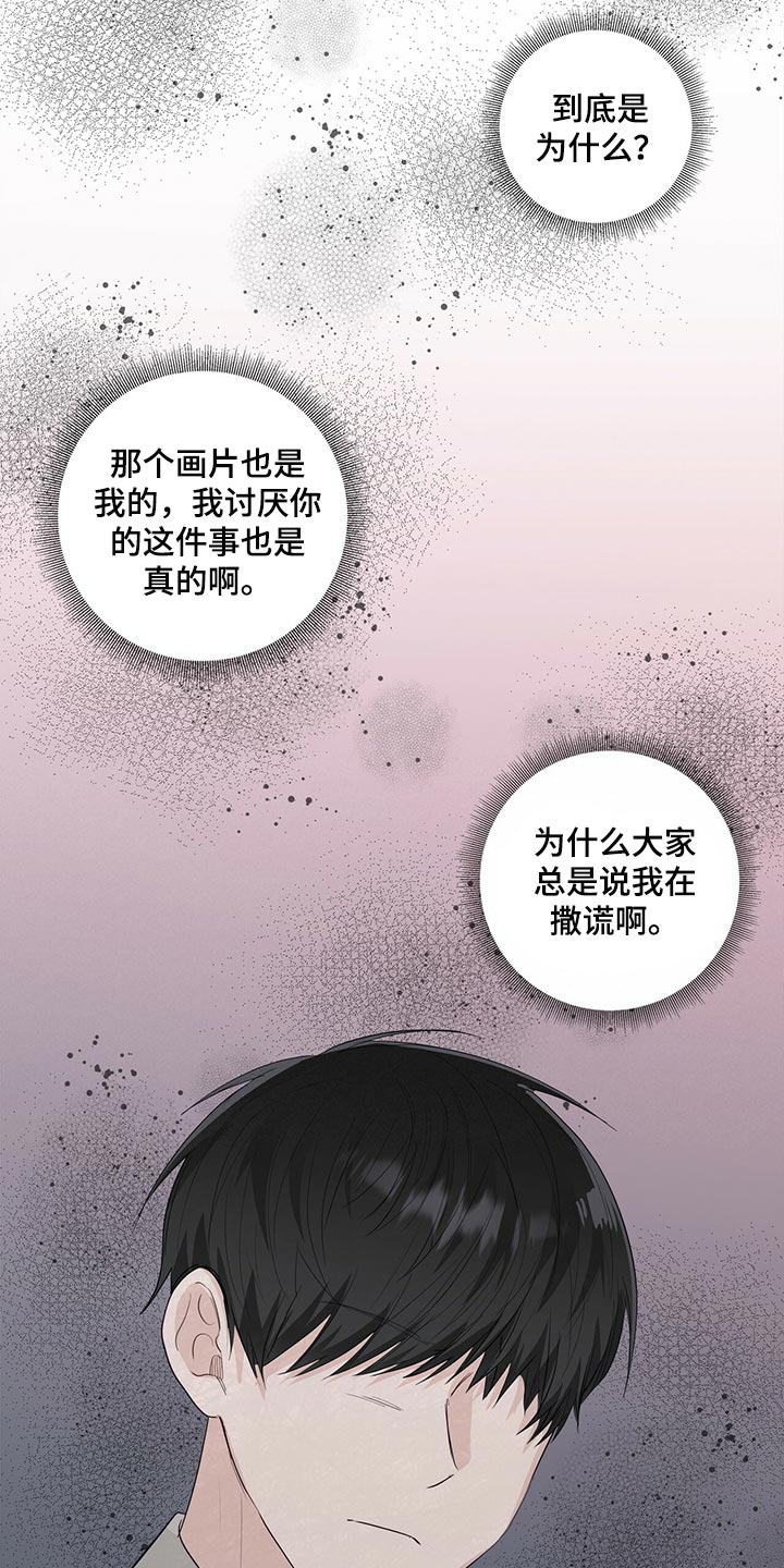 耀眼的光环解释漫画,第25章：表白1图