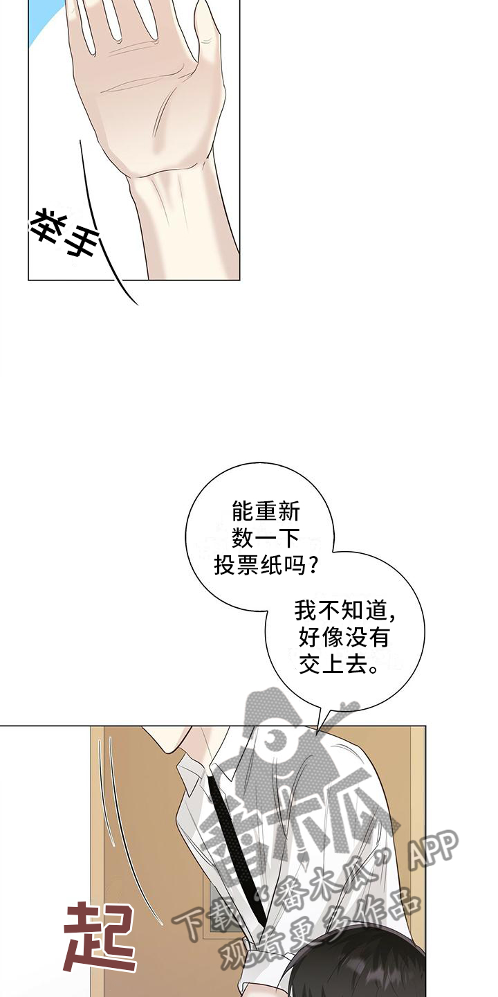 耀眼的光环解释漫画,第29章：嫉妒1图