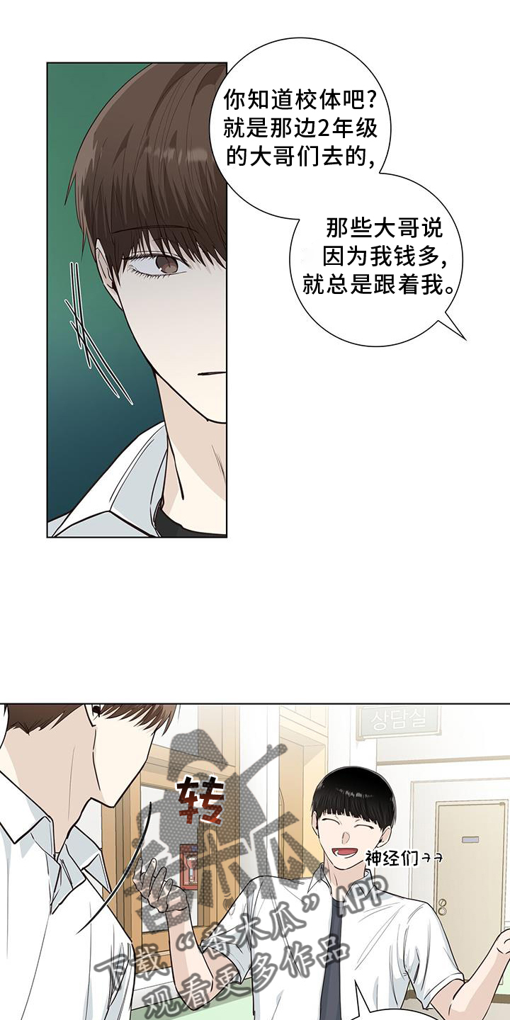 耀眼的光环解释漫画,第94章：警告2图