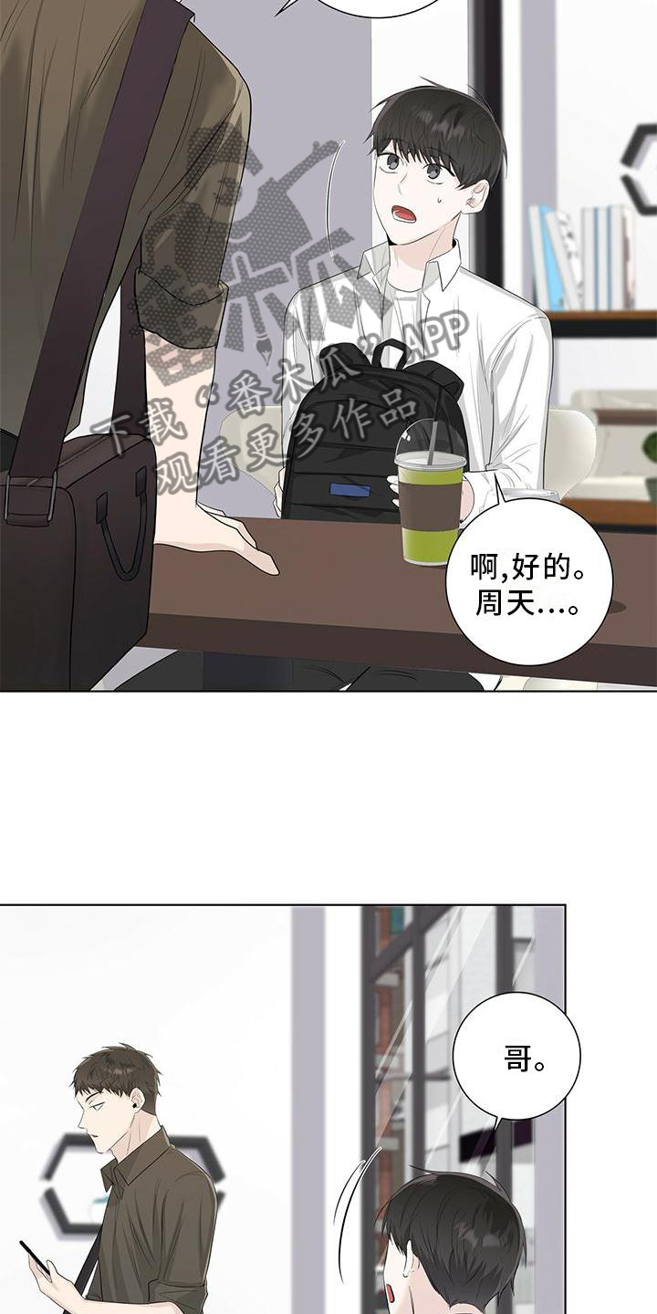 耀眼的光环解释漫画,第30章：恋爱的问题2图