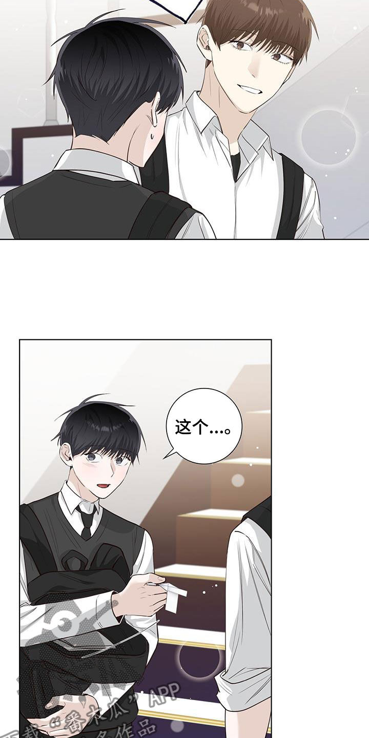 耀眼的光环解释漫画,第79章：纸条1图