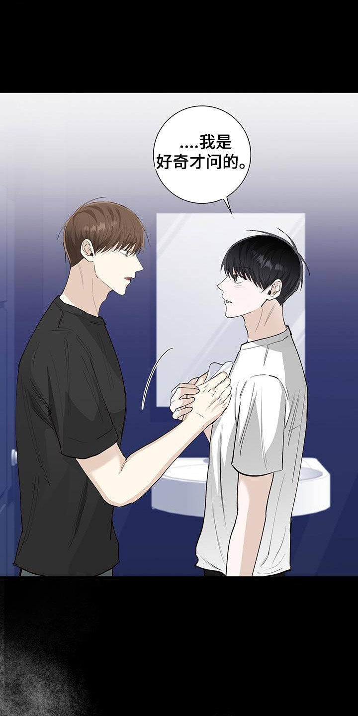耀眼的光环解释漫画,第56章：是真心的吗2图