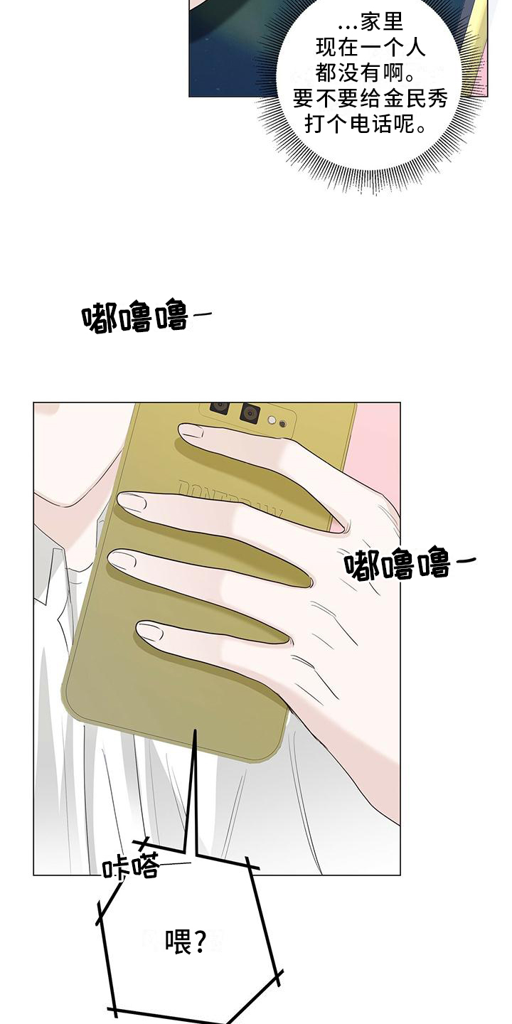 耀眼的光环漫画,第28章：电话2图
