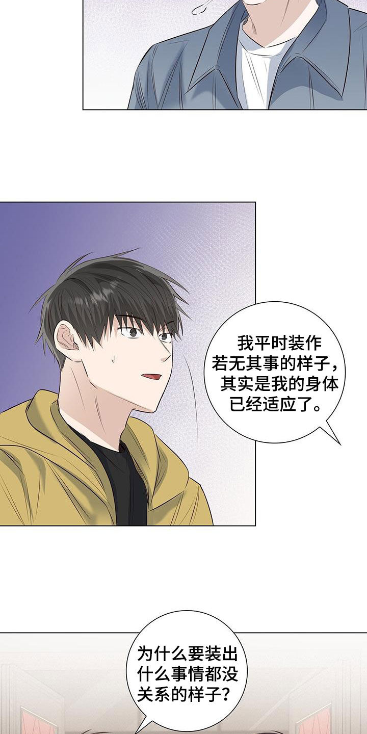 耀眼的光环解释漫画,第73章：【番外】胆小1图