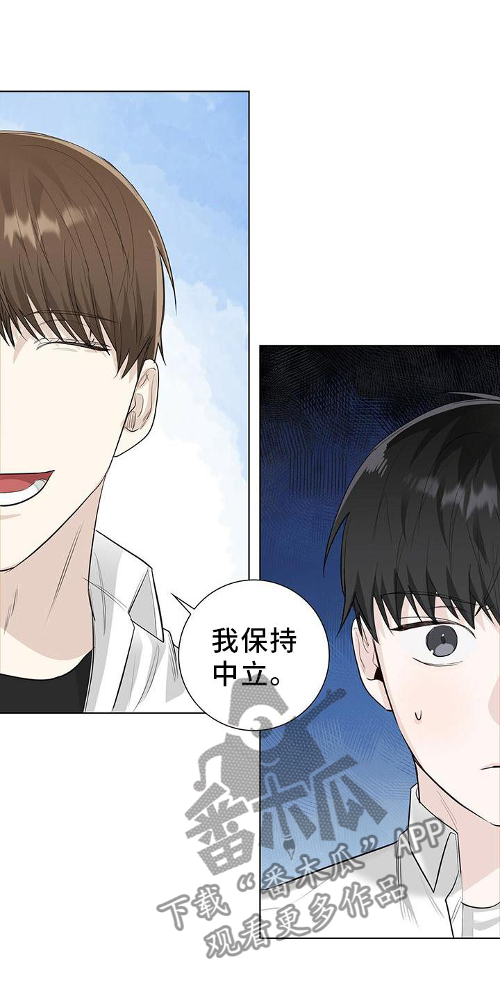 耀眼的光环解释漫画,第30章：恋爱的问题1图