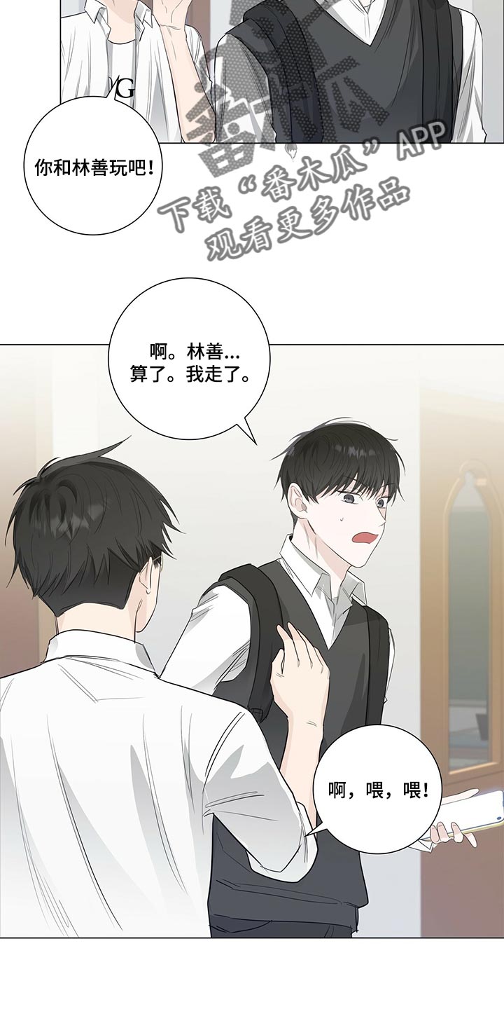 耀眼的光环漫画,第24章：再提升实力吧2图