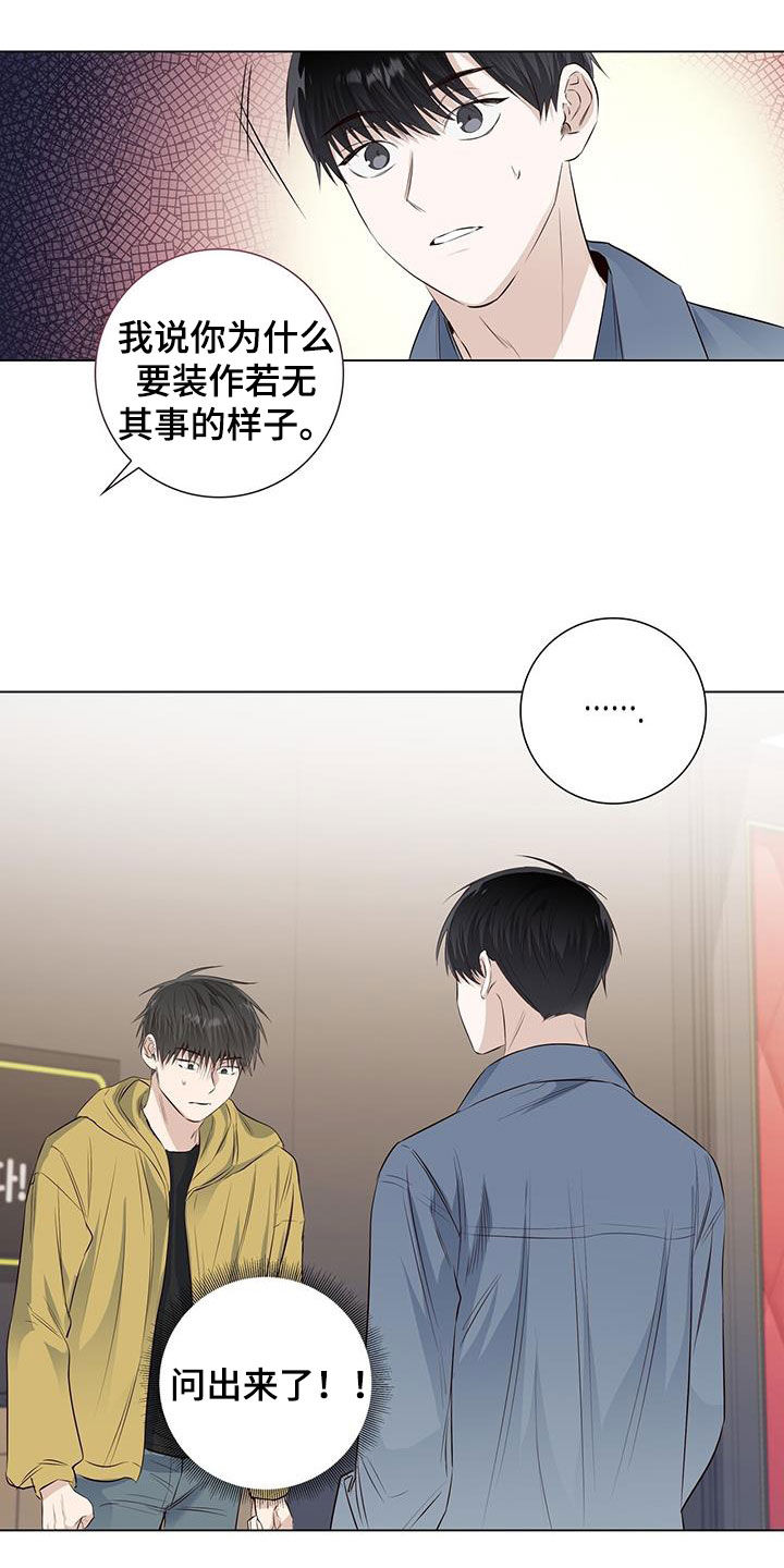 耀眼的光环解释漫画,第73章：【番外】胆小1图