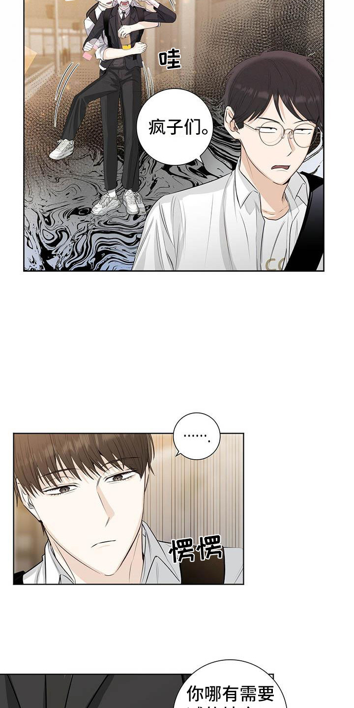 耀眼的光环解释漫画,第3章：又输了1图