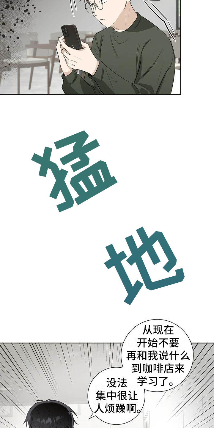 耀眼的光环解释漫画,第9章：烦躁1图