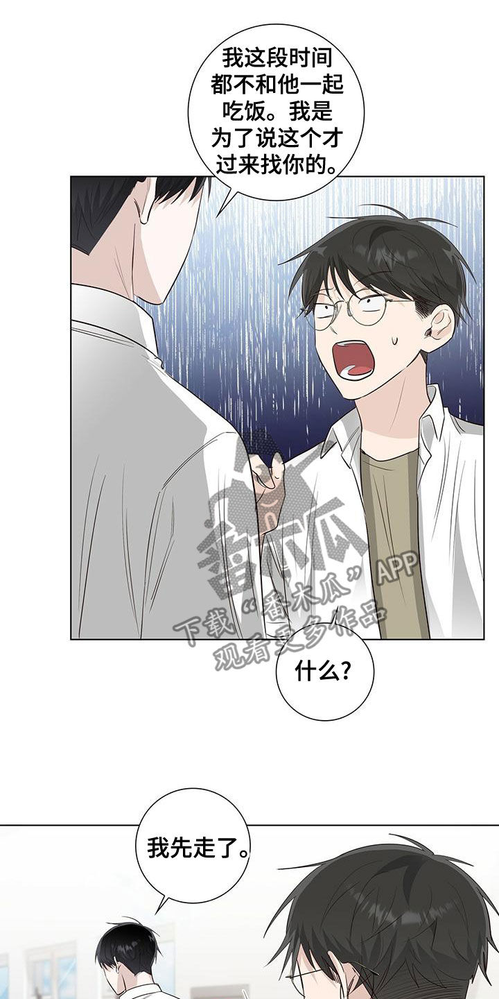 耀眼的光环解释漫画,第42章：发怒2图