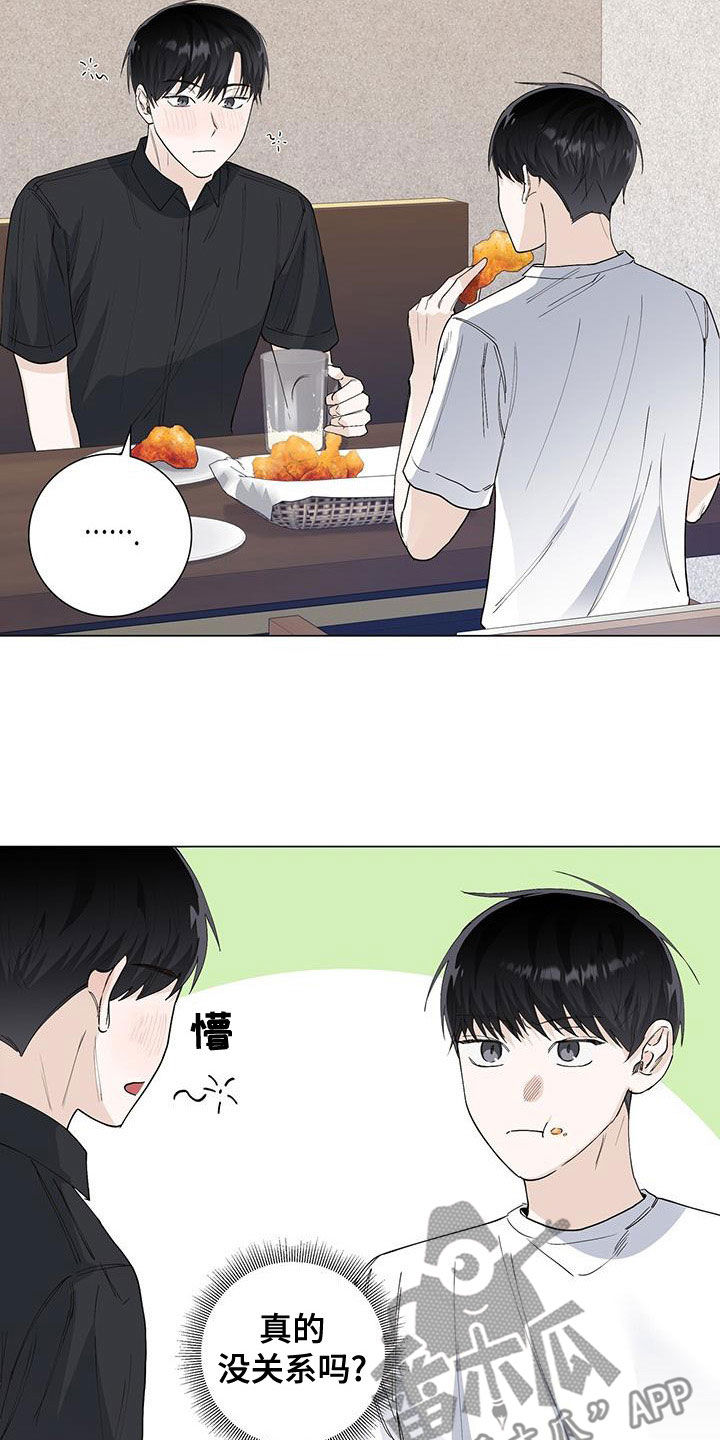 耀眼的光环解释漫画,第51章：喝酒1图