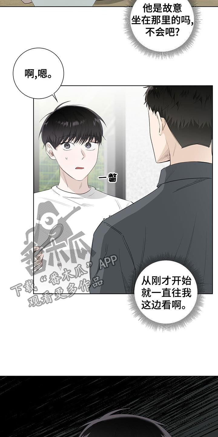 耀眼的光环解释漫画,第38章：偶遇2图