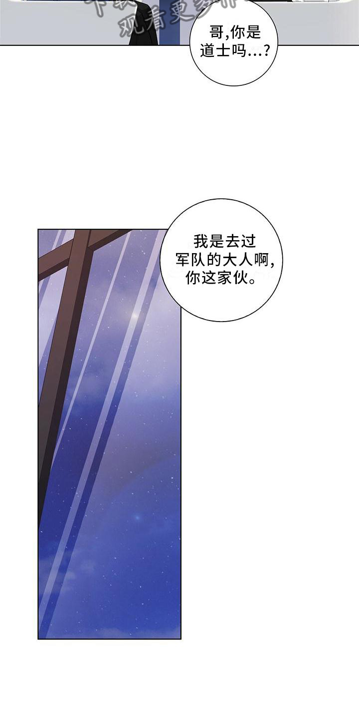 耀眼的光环解释漫画,第31章：意外2图