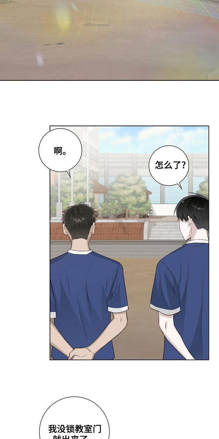 耀眼的光环漫画,第41章：疯子2图