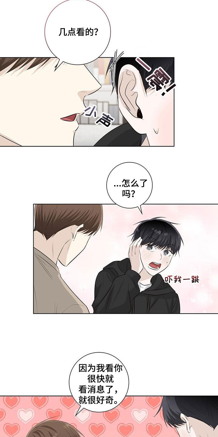 耀眼的光环解释漫画,第81章：疑心2图