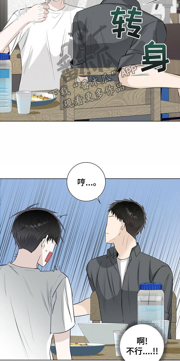 耀眼的光环解释漫画,第38章：偶遇1图