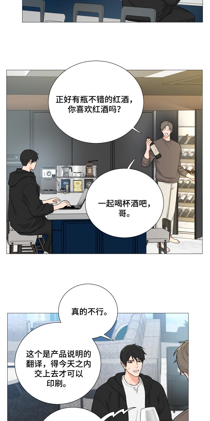 囚笼之爱漫画,第37章：重大失误2图