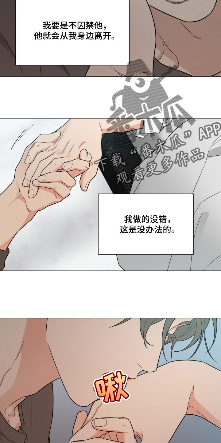 囚笼之爱漫画免费在线看漫画,第40章：我做的没错1图