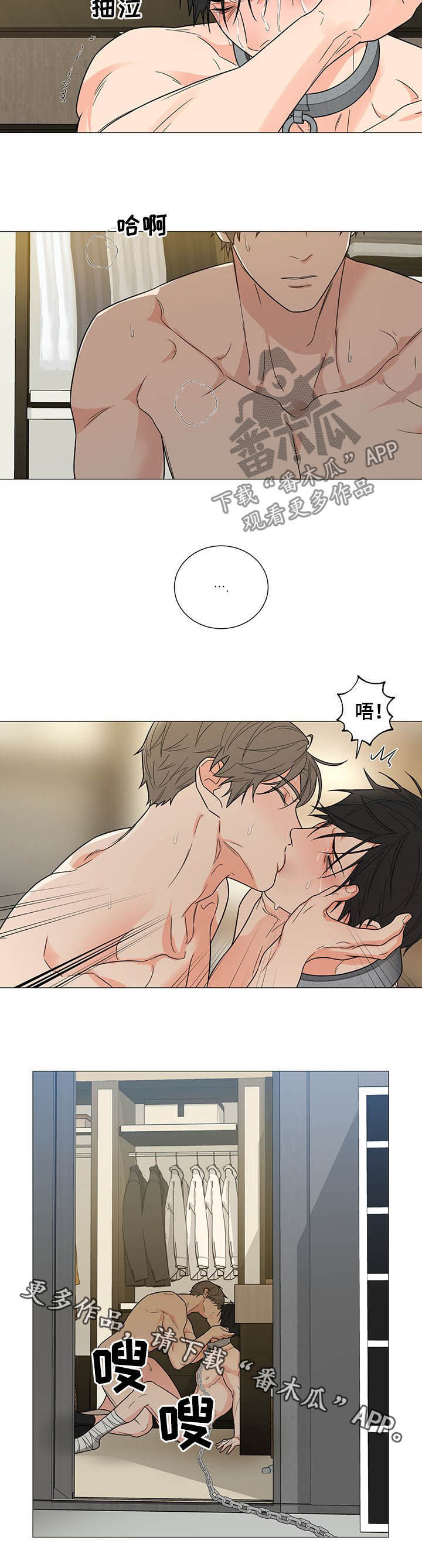 囚笼之爱漫画免费在线看漫画,第10章：妥协1图