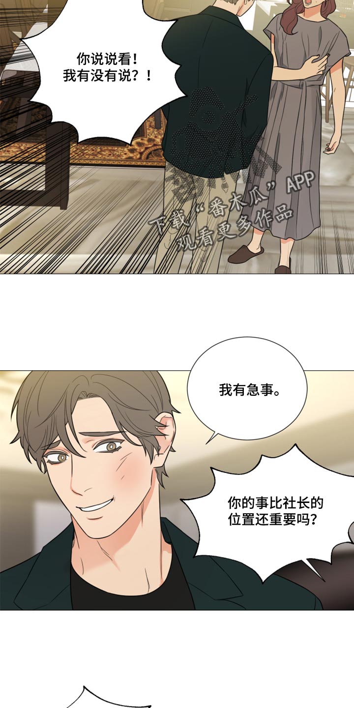 囚笼之爱漫画,第57章：只有你2图