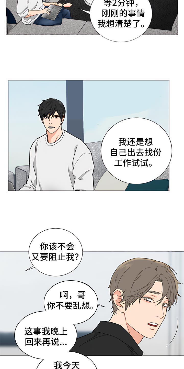 囚笼之爱漫画免费在线看漫画,第84章：【暗斗】疤痕1图