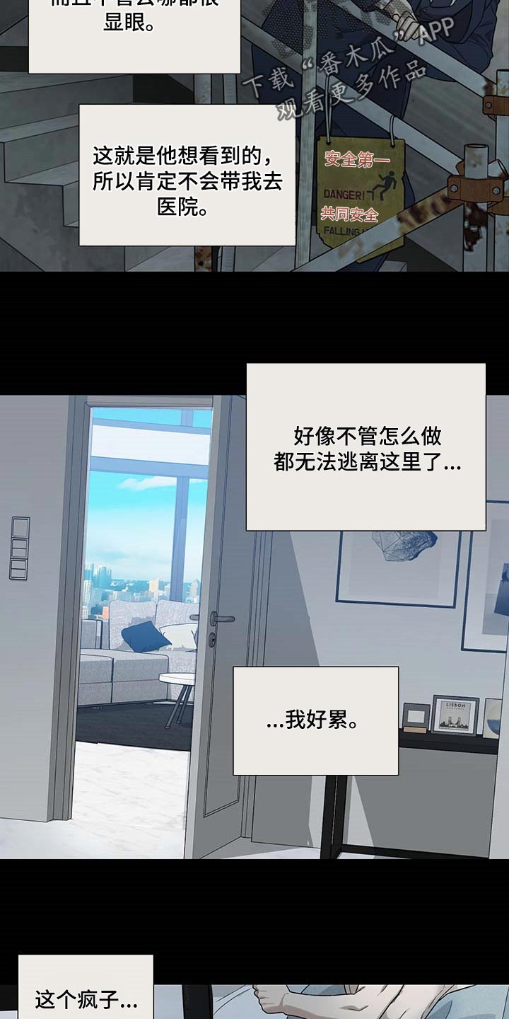 囚笼之爱漫画,第27章：逃不掉1图