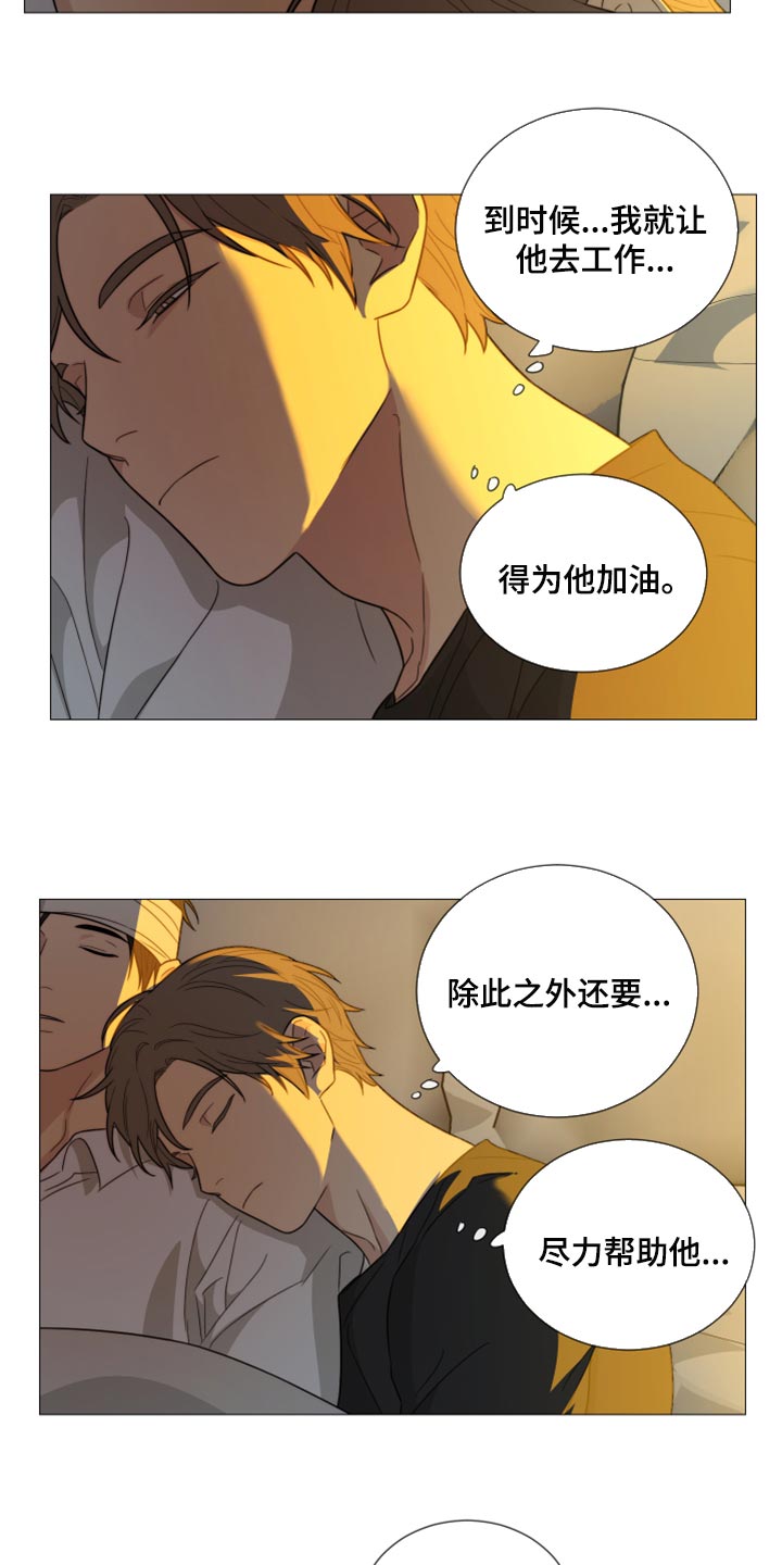 囚笼之爱漫画免费在线看漫画,第43章：你这是什么态度1图