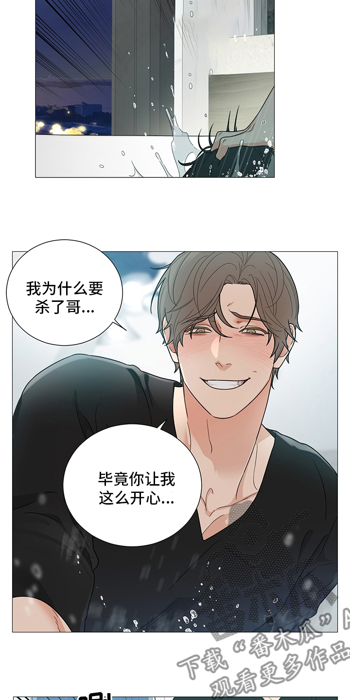 囚笼之爱漫画免费在线看漫画,第22章：道歉1图