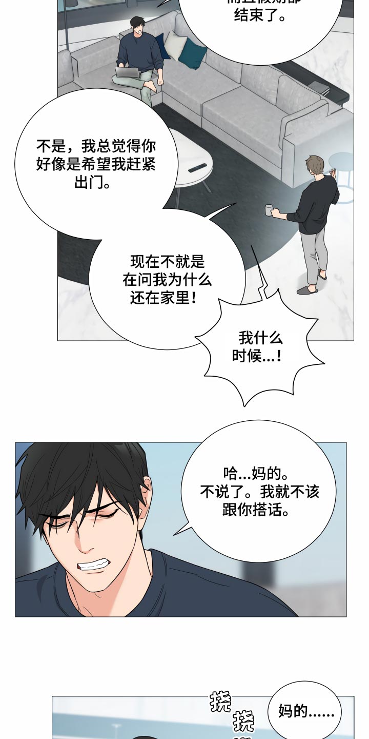 囚笼之爱漫画,第33章：找工作2图