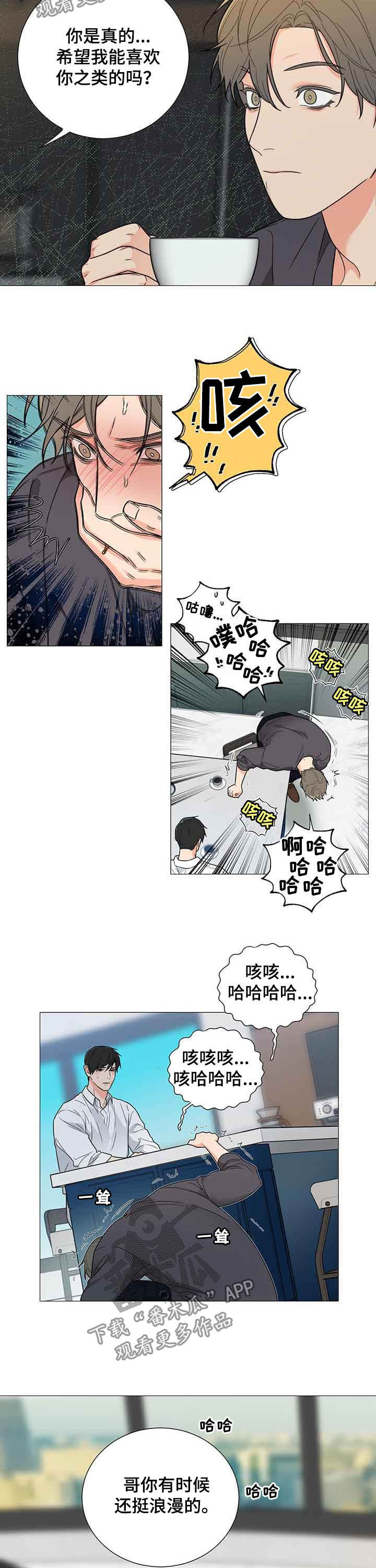 囚笼之爱漫画免费在线看漫画,第12章：随便你1图