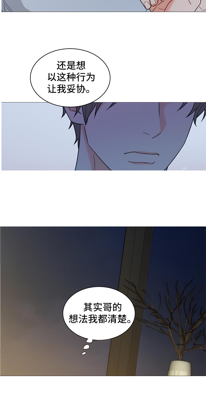 囚笼之爱漫画免费在线看漫画,第84章：【暗斗】疤痕1图
