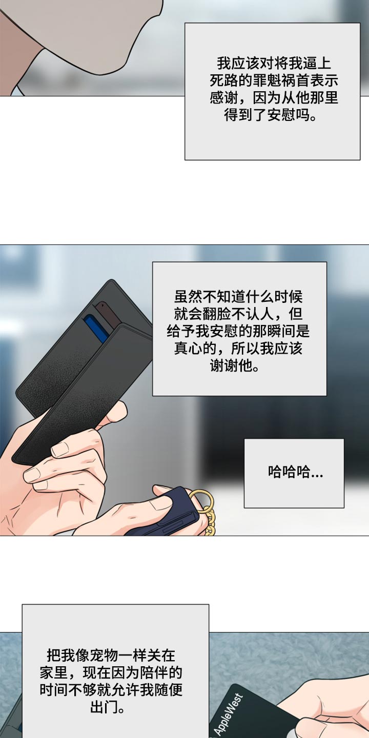 囚笼之爱漫画免费在线看漫画,第58章：大发善心2图
